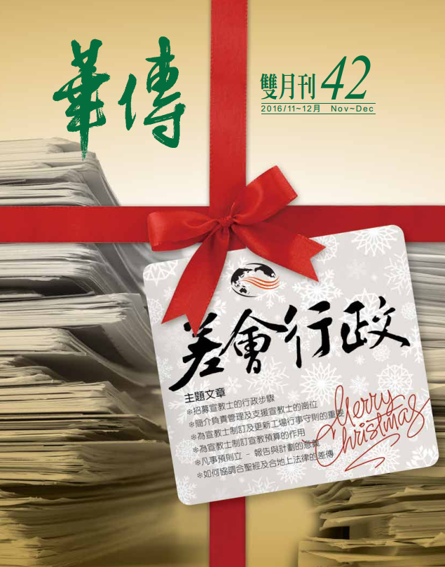 為宣教士制訂宣教預算的作用