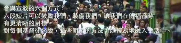 參與宣教的六個方式