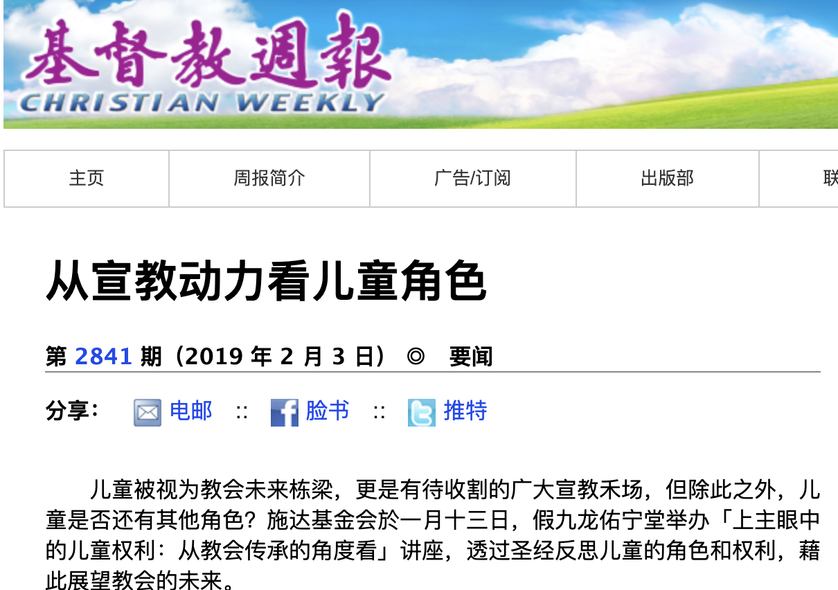 从宣教动力看儿童角色