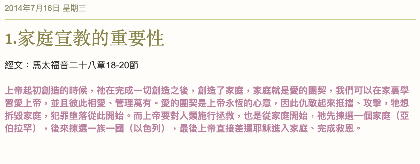 家庭宣教的重要性