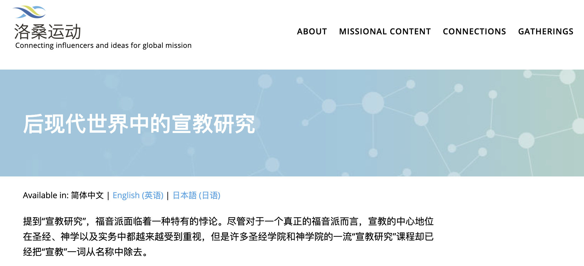 后现代世界中的宣教研究