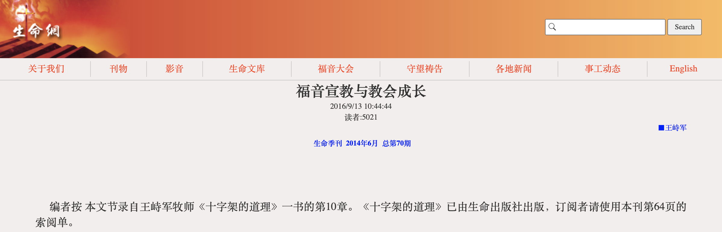 福音宣教与教会成长