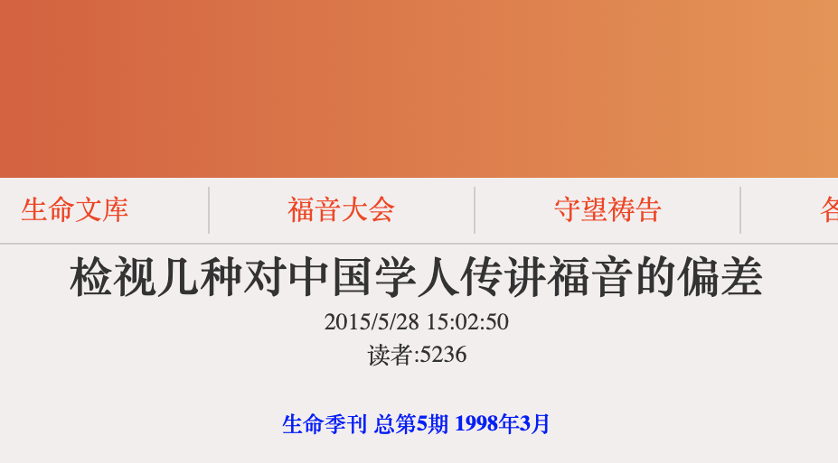 检视几种对中国学人传讲福音的偏差