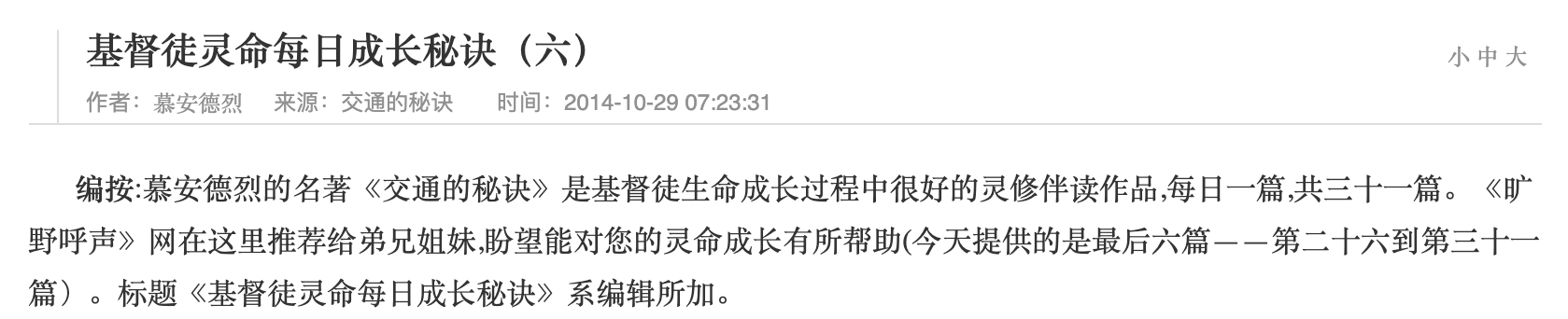 基督徒灵命每日成长秘诀（六）