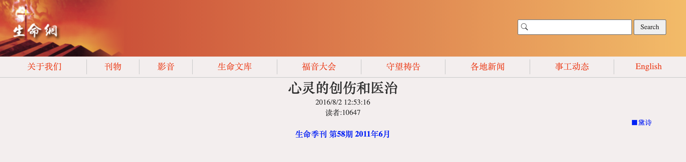 心灵的创伤和医治