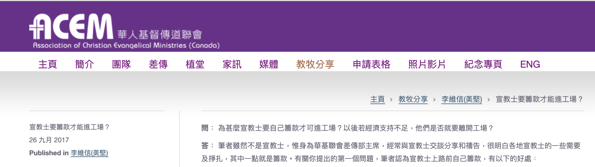 宣教士要籌款才能進工場？