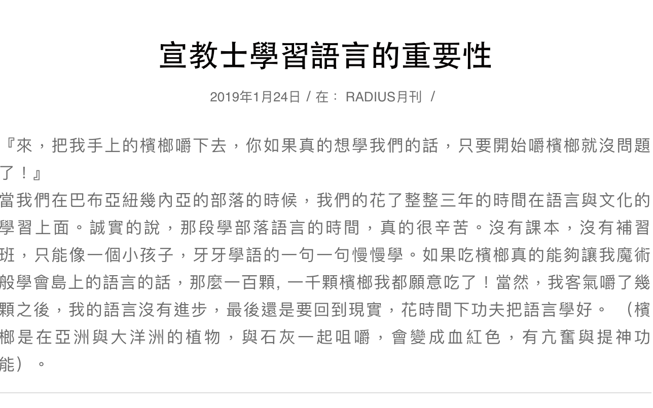 宣教士學習語言的重要性