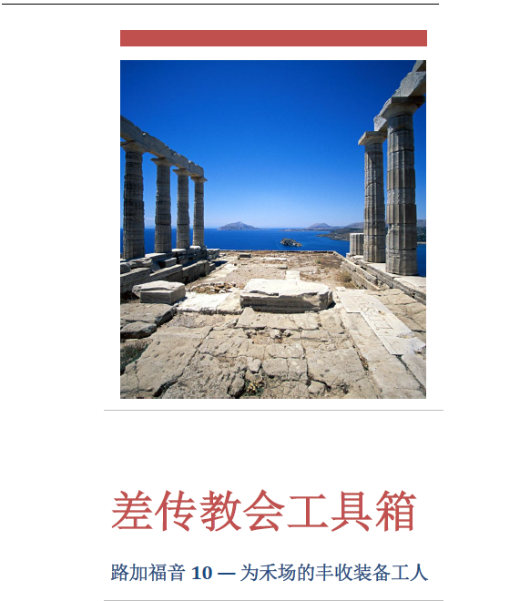 差傳教會工具箱